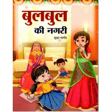 BULBUL KI NAGARI (POP) (HINDI) (2023)