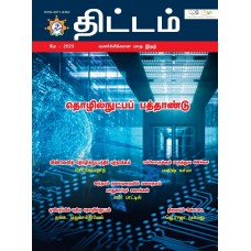 EJOURNAL - YOJANA (TAMIL) (MAY 2023)