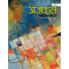 EJOURNAL - AJKAL (HINDI) (JUNE 2023)