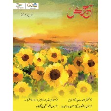 EJOURNAL - AJKAL (URDU) (JUNE 2023)