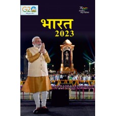 EBOOK- Bharat 2023 - A Reference Annual (HINDI)