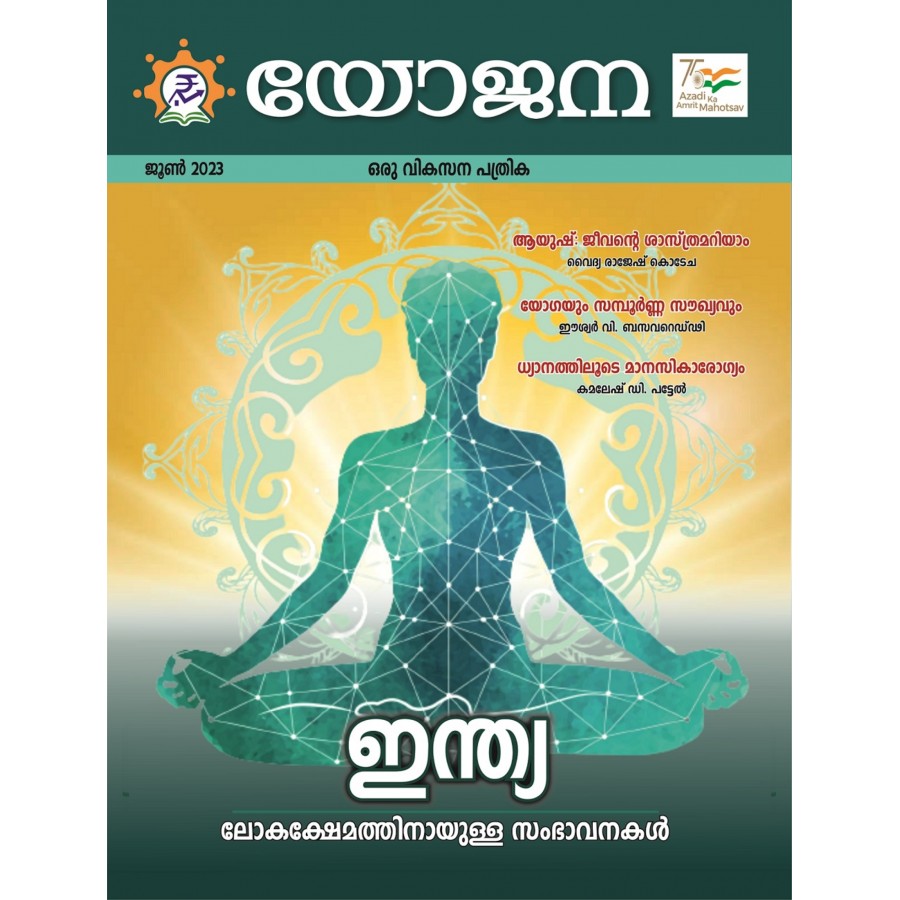 EJOURNAL - YOJANA (MALAYALAM) (JUNE 2023)