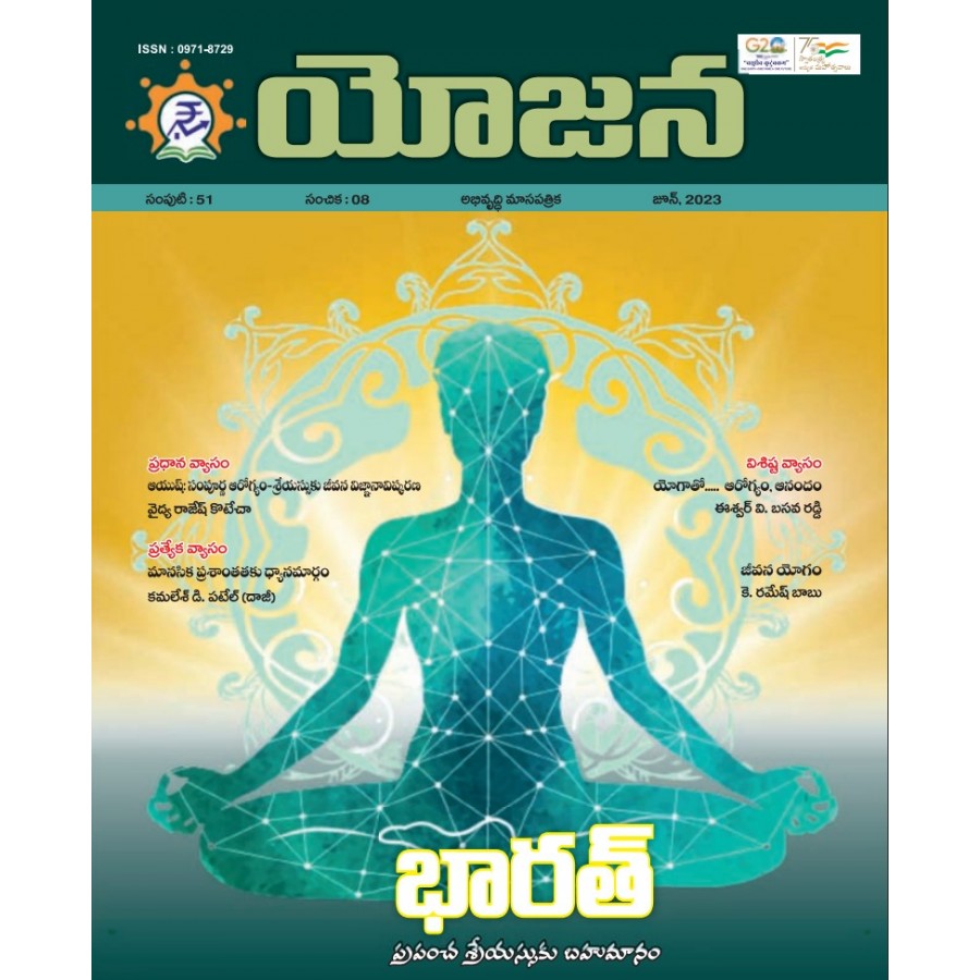 EJOURNAL - YOJANA (TELUGU) (JUNE 2023)