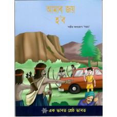 HOGI JEET HAMARI (POP) (ASSAMESE) (2023)