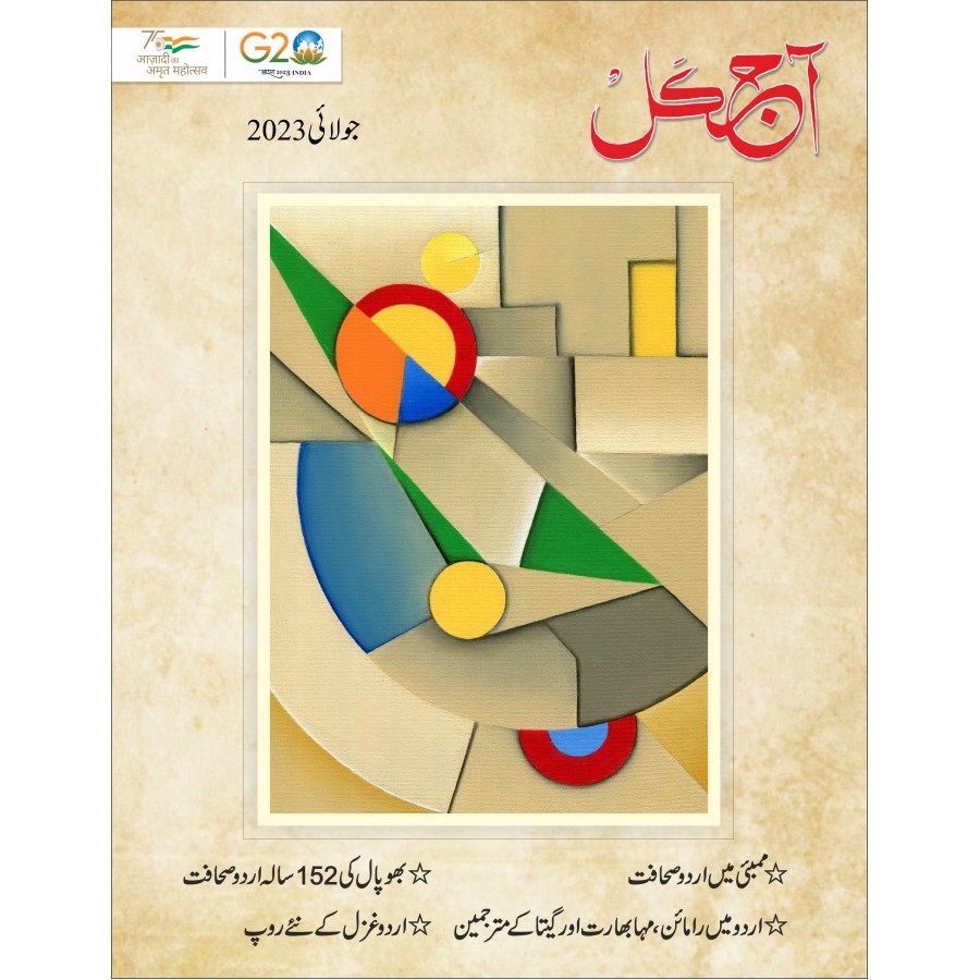 EJOURNAL - AJKAL (URDU) (JULY 2023)