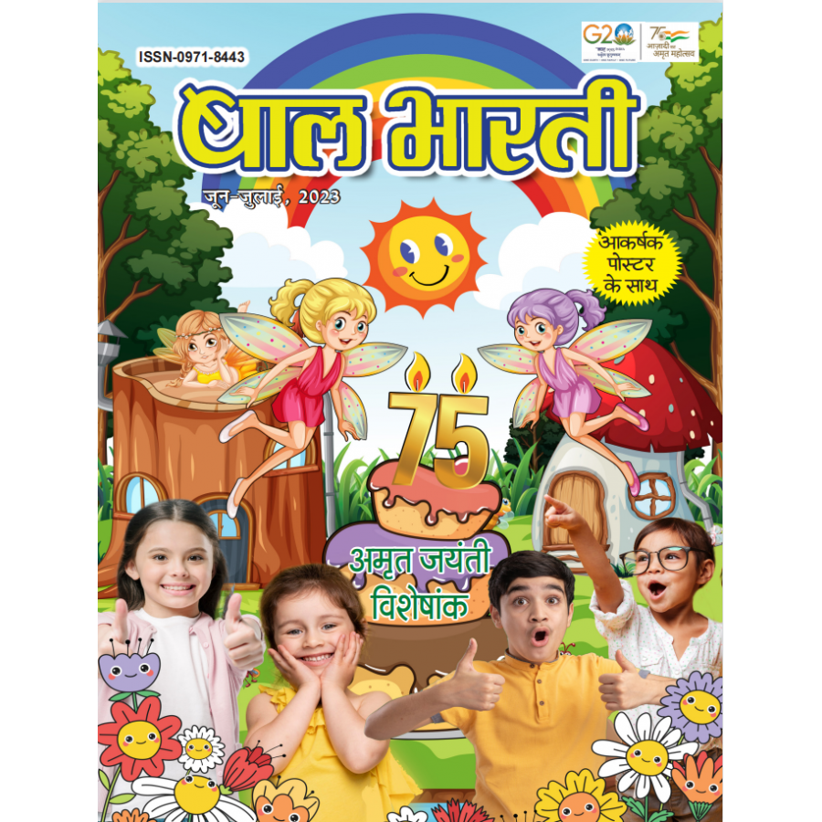 EJOURNAL - BAL BHARTI (HINDI) (JUNE & JULY 2023 SPECIAL ISSUE)