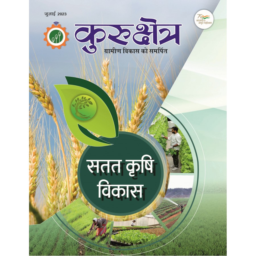 EJOURNAL - KURUKSHETRA (HINDI) (JULY 2023)