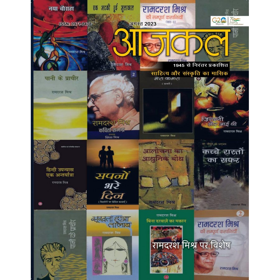 EJOURNAL - AJKAL (HINDI) (AUGUST 2023)