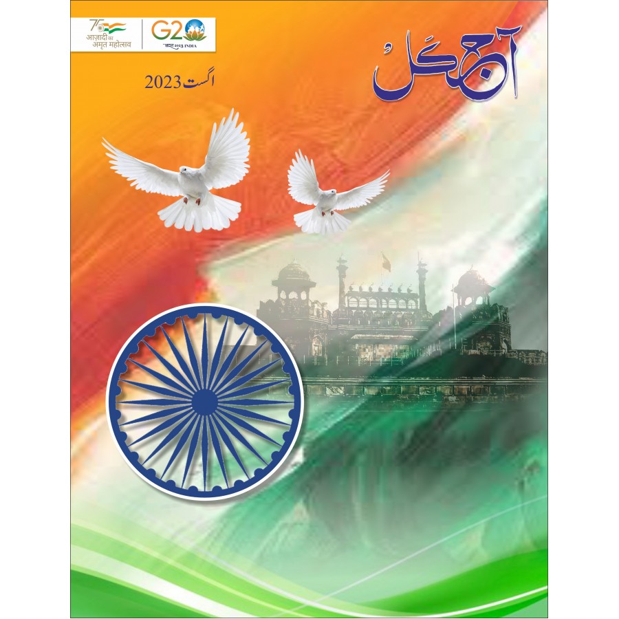 EJOURNAL - AJKAL (URDU) (AUGUST 2023)