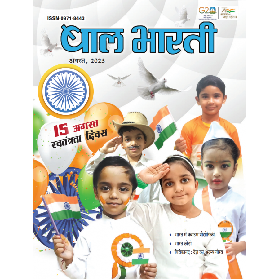 EJOURNAL - BAL BHARTI (HINDI) (AUGUST 2023)