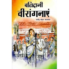 BALIDAANI VEERANGANAYEIN (POP) (HINDI) (2023)
