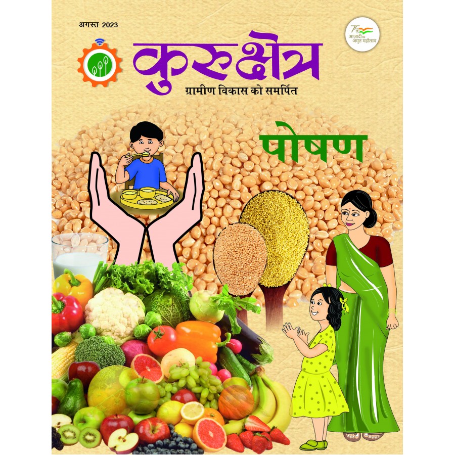 EJOURNAL - KURUKSHETRA (HINDI) (AUGUST 2023)