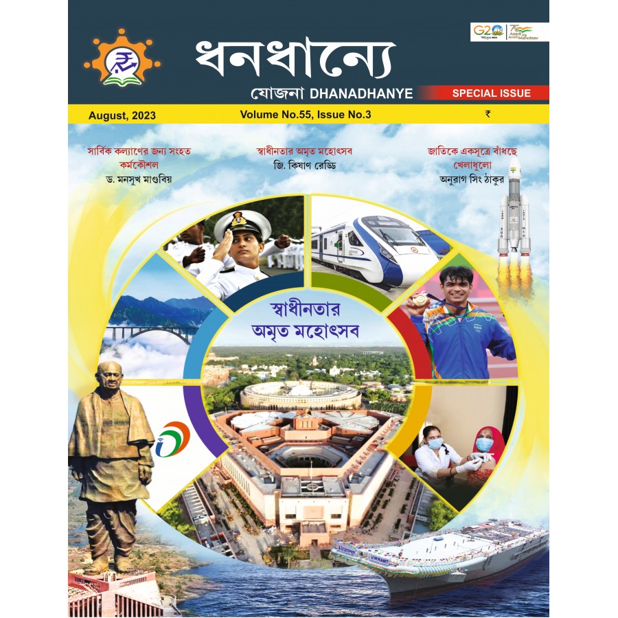 EJOURNAL - YOJANA (BENGALI) (SPECIAL ISSUE) (AUGUST 2023)