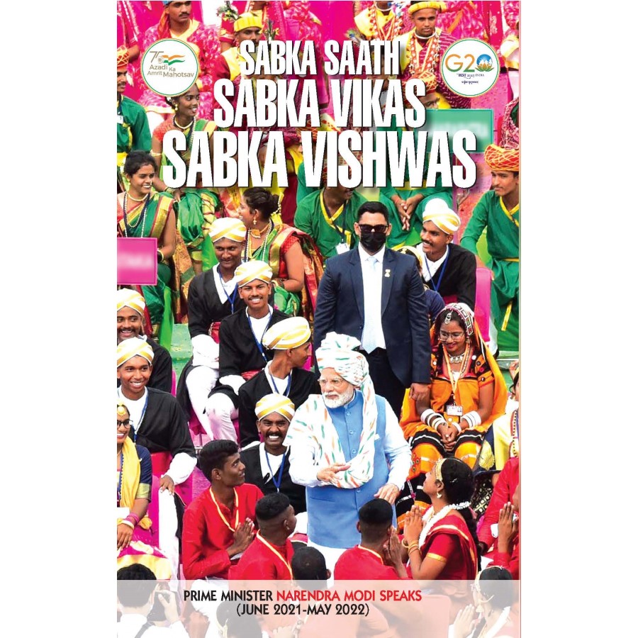 EBOOK- SABKA SAATH, SABKA VIKAS, SABKA VISHWAS: PRIME MINISTER NARENDRA MODI SPEAKS (June 2021-May 2022)  (ENGLISH) (2023)