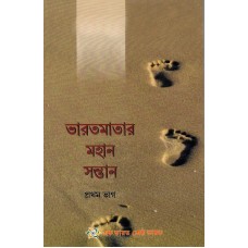 LIVES THAT INSPIRE VOL - I (POP) (BENGALI) (2023)