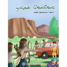 HOGI JEET HAMARI (POP) (TAMIL) (2023)