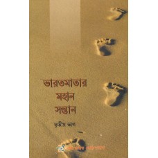 LIVES THAT INSPIRE VOL - III (POP) (BENGALI) (2023)