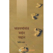 LIVES THAT INSPIRE VOL - II (POP) (BENGALI) (2023)