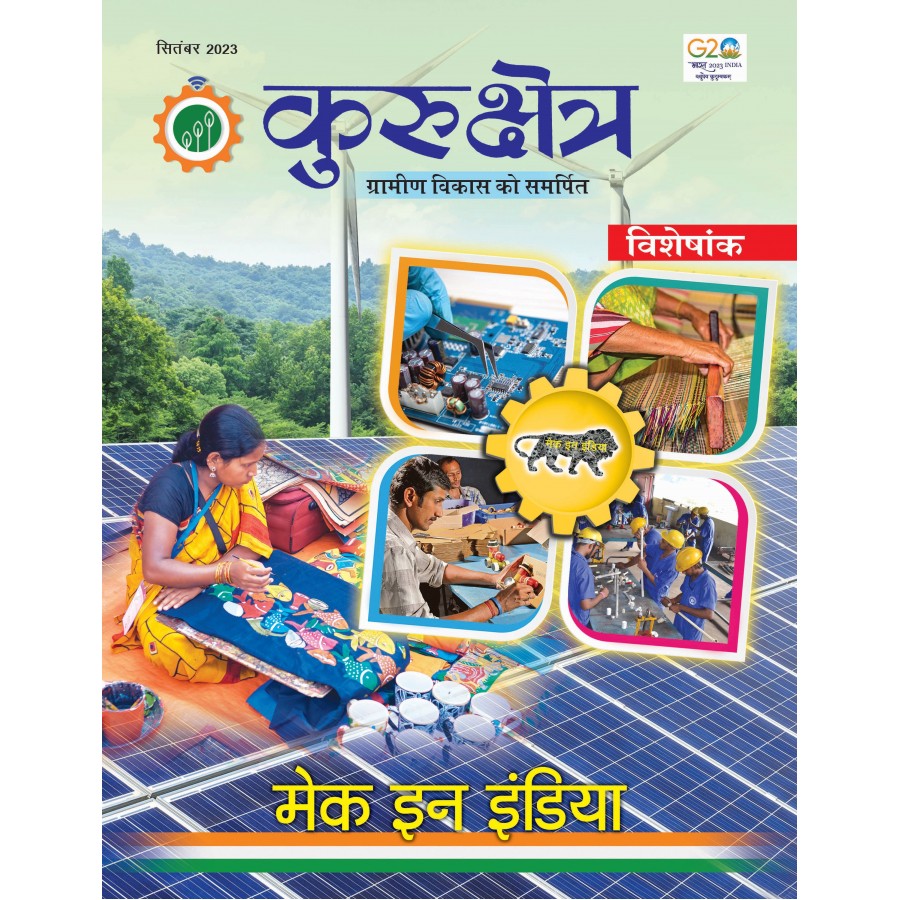 EJOURNAL - KURUKSHETRA (HINDI) (SPECIAL ISSUE) (SEPTEMBER 2023)