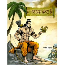 EKADASH KATHA (POP) (HINDI) (2023)