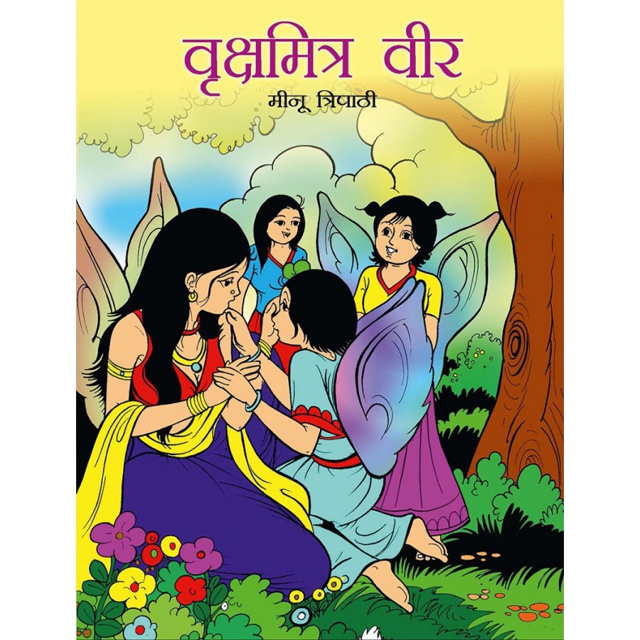 EBOOK - Vrikshamitra Veer (HINDI) (2022)