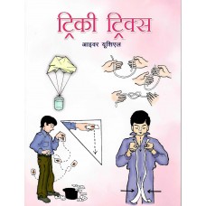 TRICKY TRICKS (POP) (HINDI) (2023)
