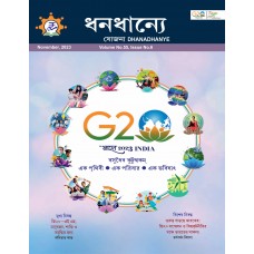 EJOURNAL - YOJANA (BENGALI) (NOVEMBER 2023)