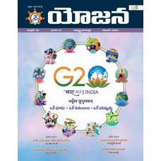 EJOURNAL - YOJANA (TELUGU) (NOVEMBER 2023)
