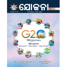 EJOURNAL - YOJANA (ODIA) (NOVEMBER 2023)