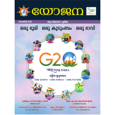 EJOURNAL - YOJANA (MALAYALAM) (NOVEMBER 2023)