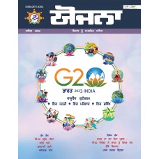 EJOURNAL - YOJANA (PUNJABI) (NOVEMBER 2023)