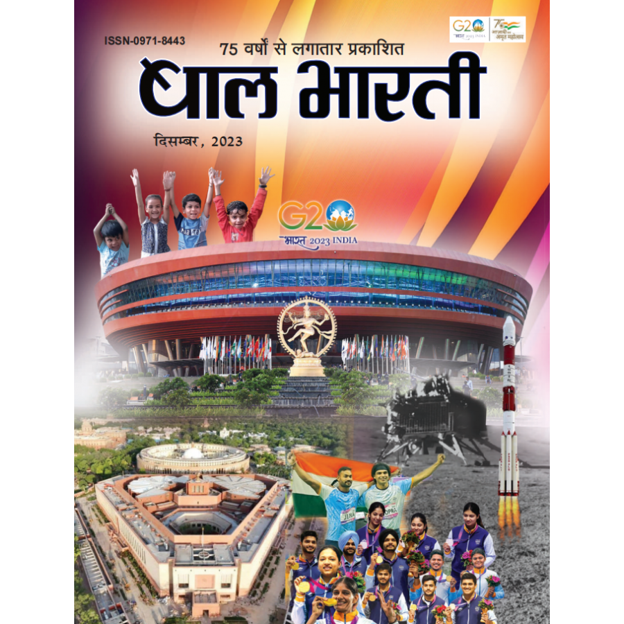 EJOURNAL - BAL BHARTI (HINDI) (DECEMBER 2023)