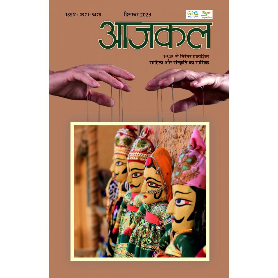 EJOURNAL - AJKAL (HINDI) (DECEMBER 2023)