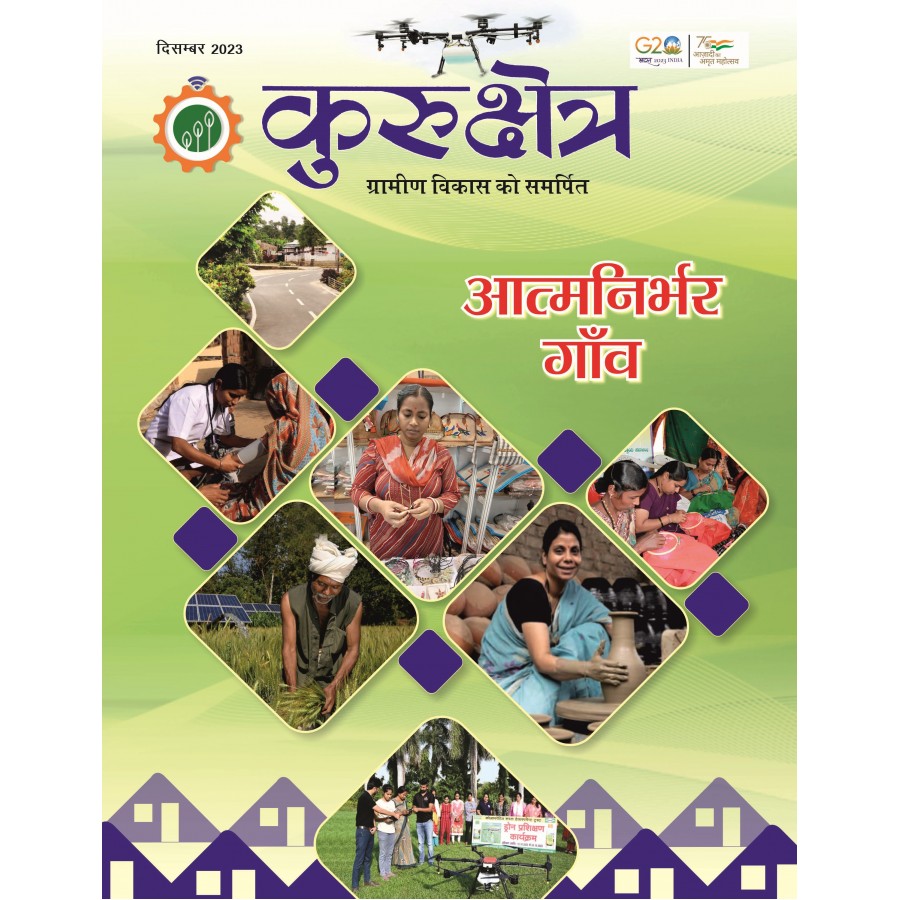 EJOURNAL - KURUKSHETRA (HINDI)  (DECEMBER 2023)