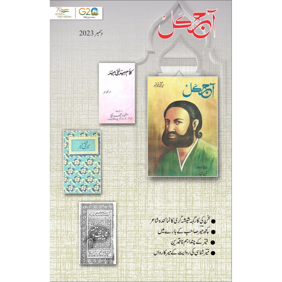 EJOURNAL - AJKAL (URDU) (DECEMBER 2023)
