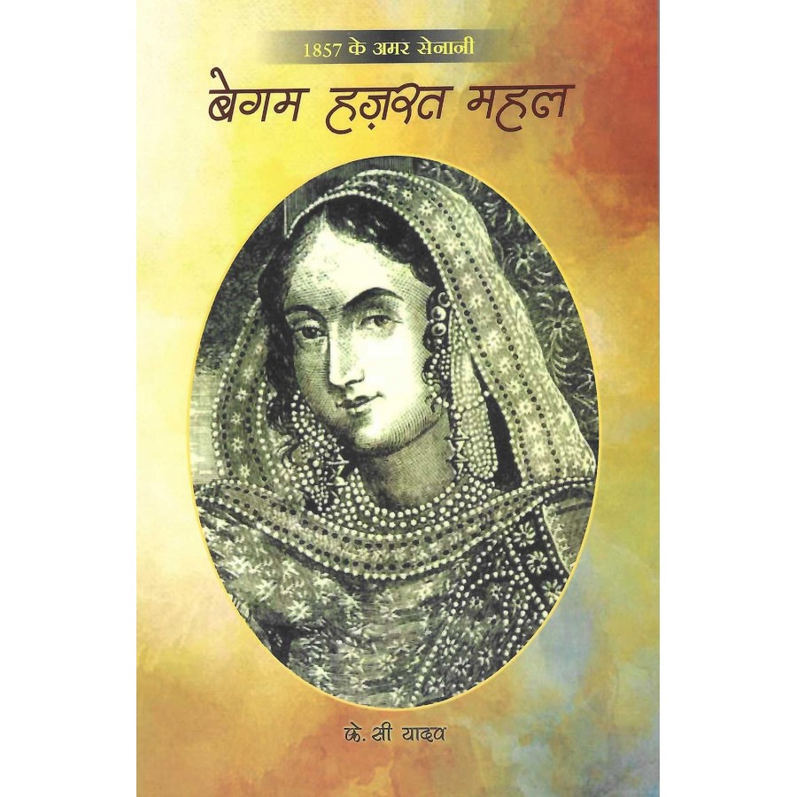 1857 KE AMAR SENANI - BEGUM HAZRAT MAHAL (POP) (HINDI) (2023)
