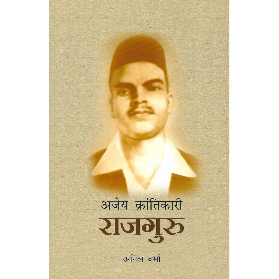 AJEY KRANTIKARI - RAJGURU (POP) (HINDI) (2023)