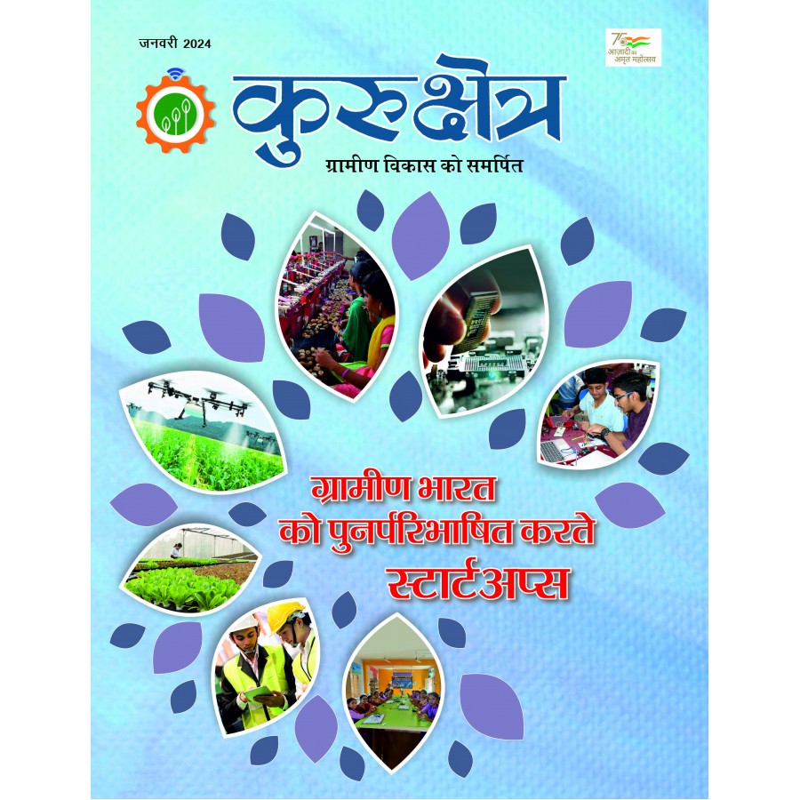 EJOURNAL - KURUKSHETRA (HINDI)  (JANUARY 2024)