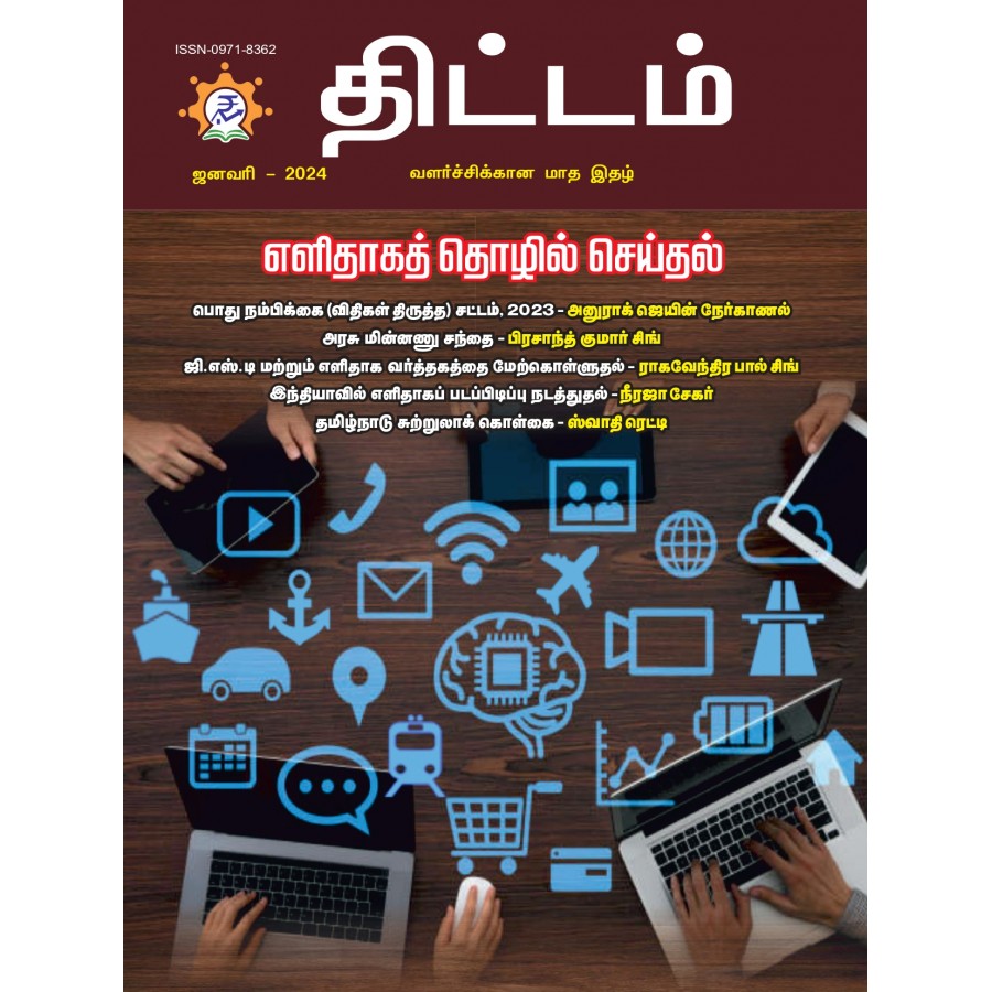 EJOURNAL - YOJANA (TAMIL) (JANUARY 2024)