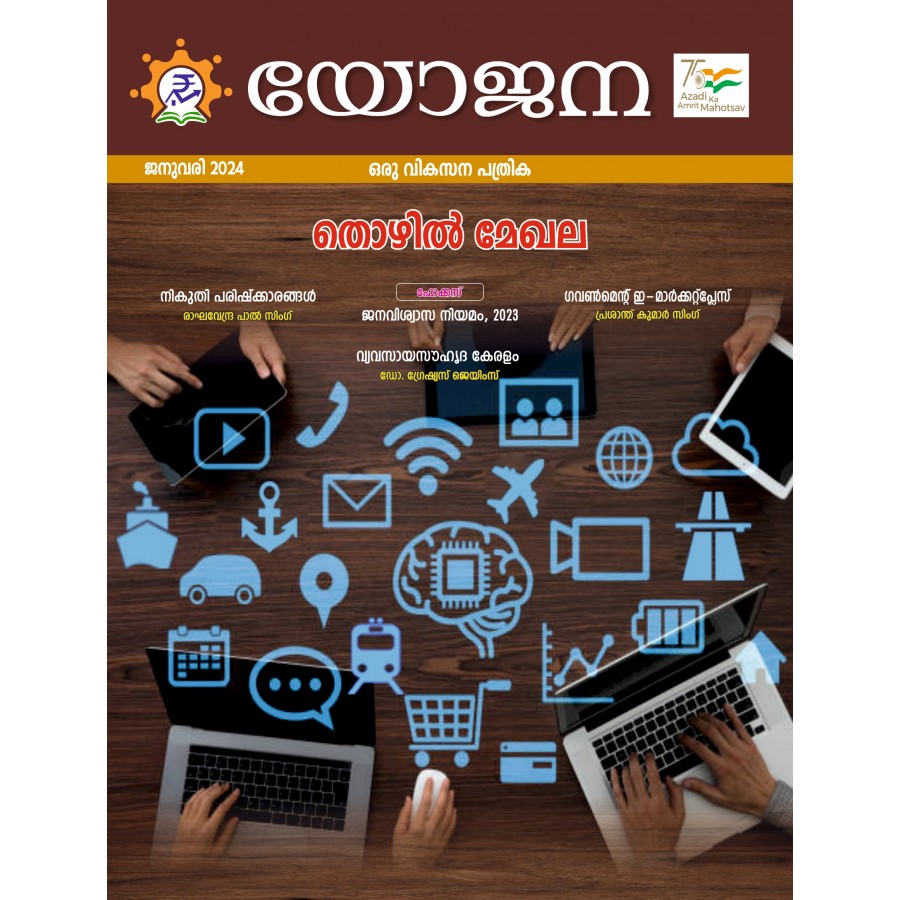 EJOURNAL - YOJANA (MALAYALAM) (JANUARY 2024)