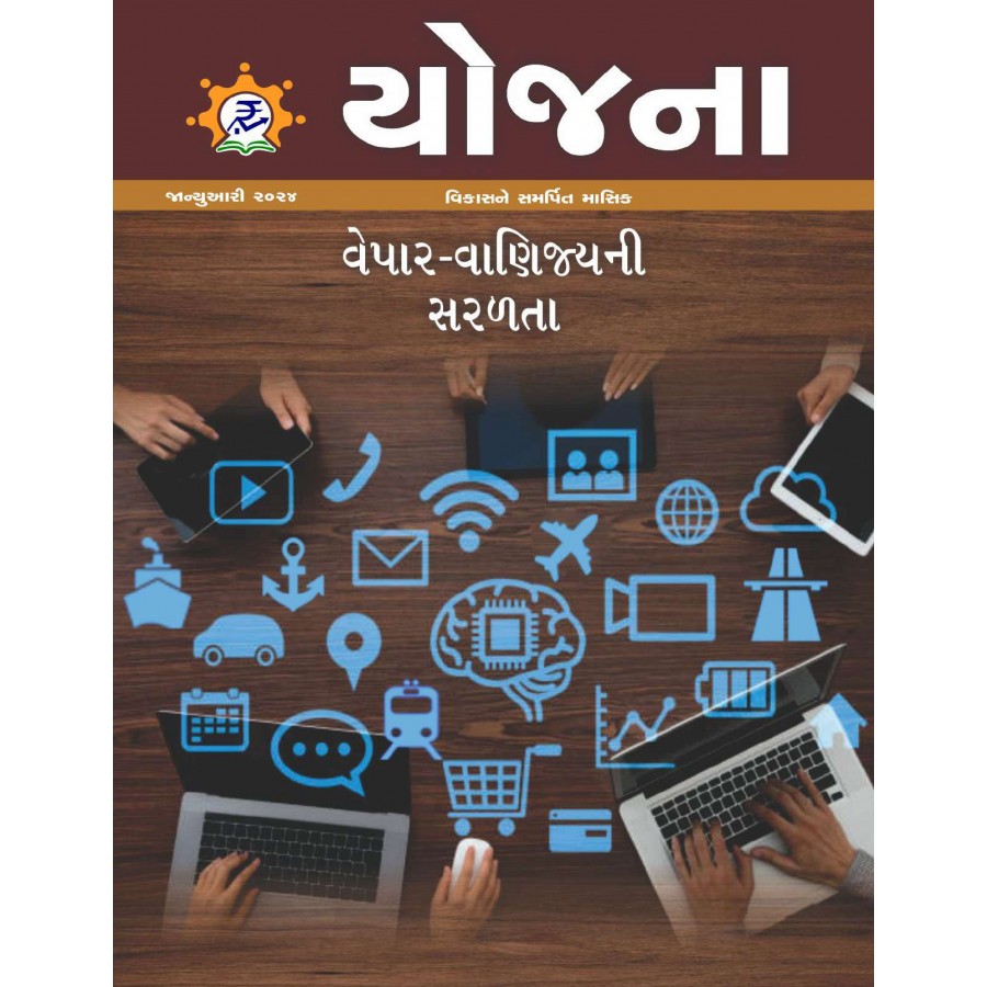 EJOURNAL - YOJANA (GUJARATI) (JANUARY 2024)