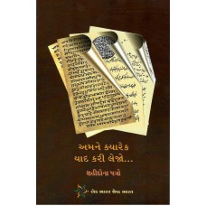 REMEMBER US ONCE IN A WHILE - LETTERS OF MARTYRS (POP) (GUJARATI) (2023)