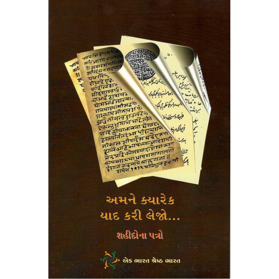 REMEMBER US ONCE IN A WHILE - LETTERS OF MARTYRS (POP) (GUJARATI) (2023)