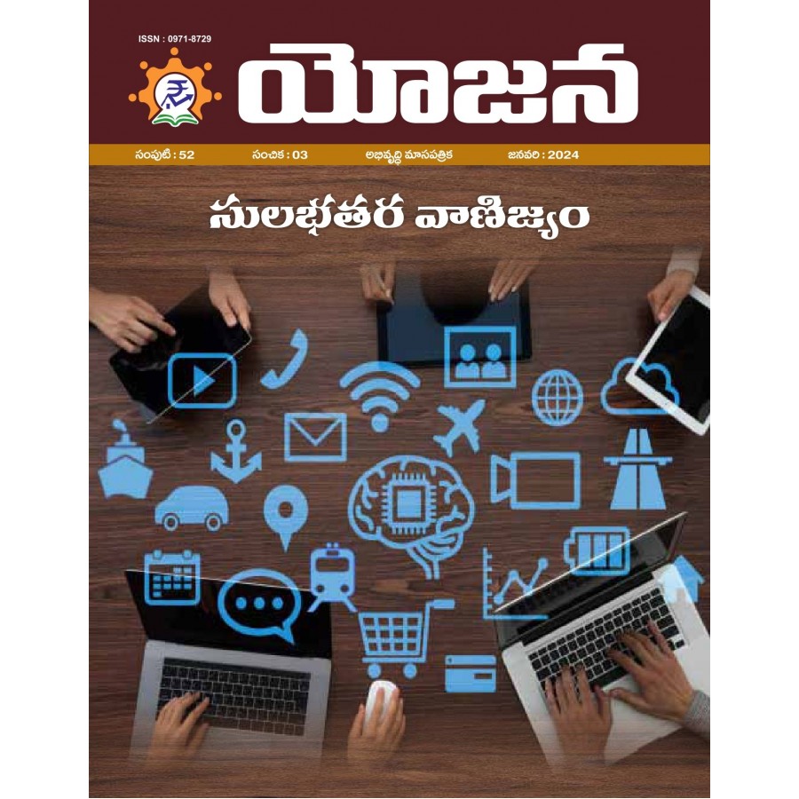 EJOURNAL - YOJANA (TELUGU) (JANUARY 2024)