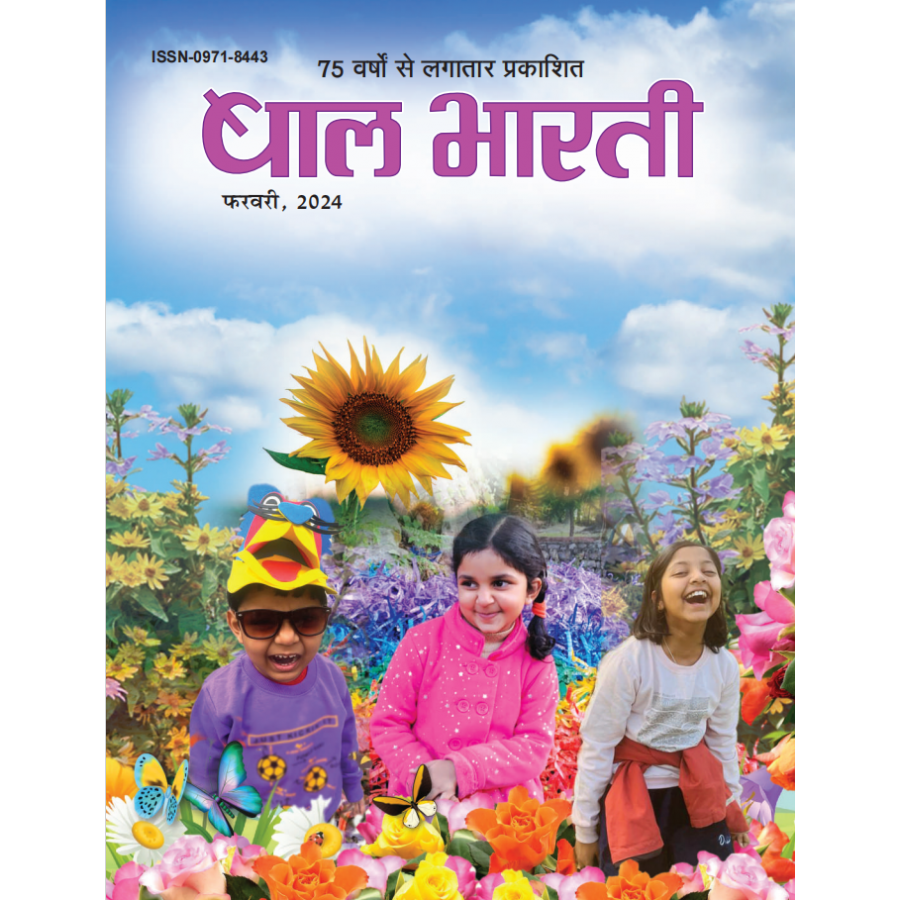 EJOURNAL - BAL BHARTI (HINDI) (FEBRUARY 2024)