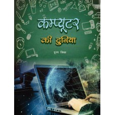 COMPUTER KI DUNIYA (POP) (HINDI) (2024)