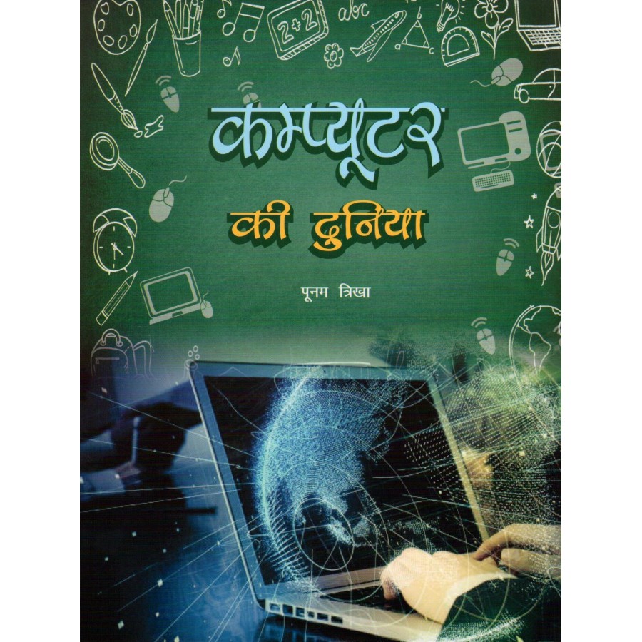 COMPUTER KI DUNIYA (POP) (HINDI) (2024)