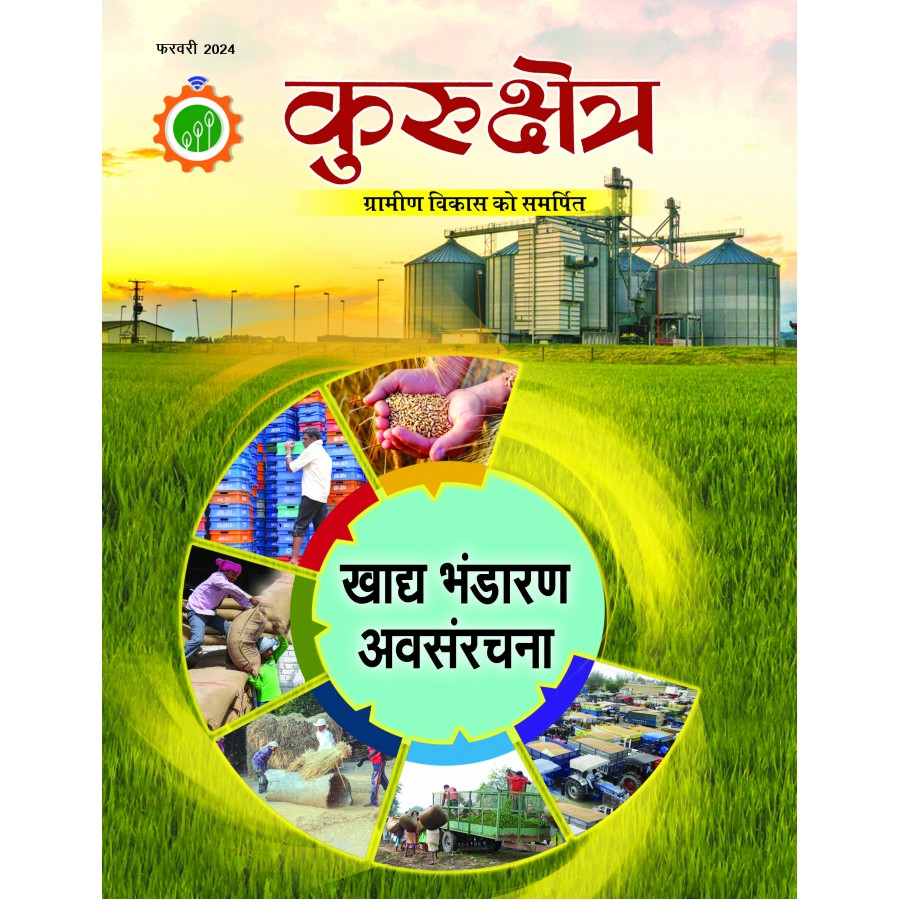 EJOURNAL - KURUKSHETRA (HINDI)  (FEBRUARY 2024)