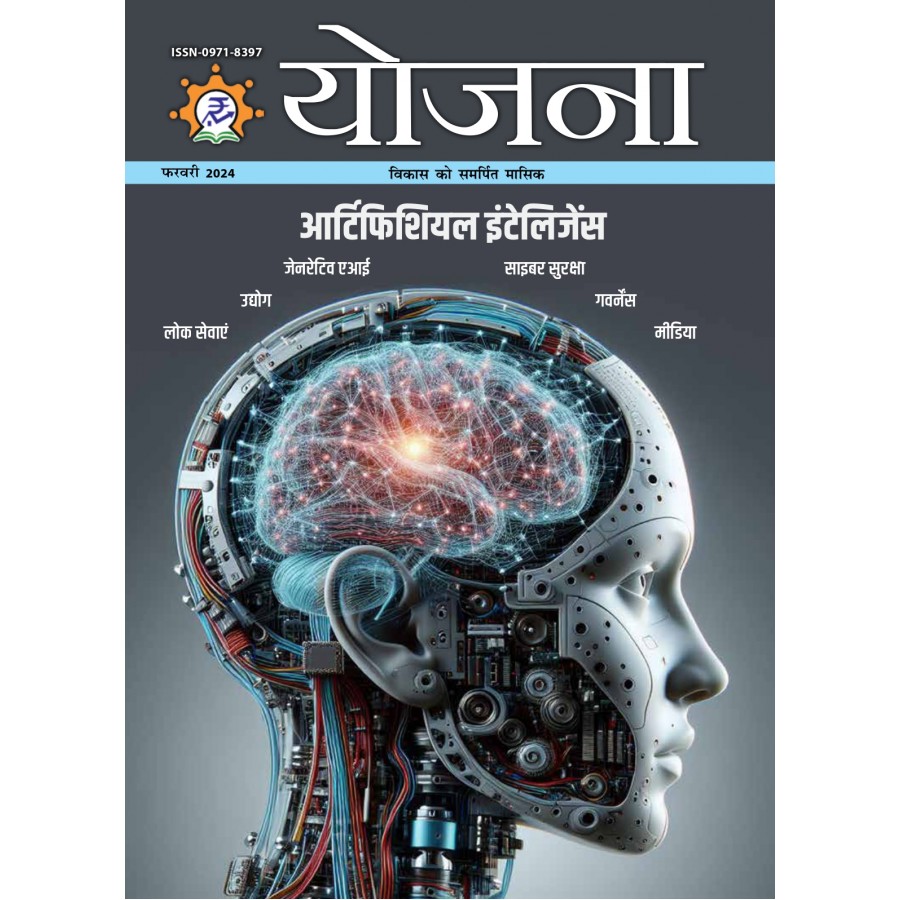 EJOURNAL - YOJANA (HINDI) (FEBRUARY 2024)