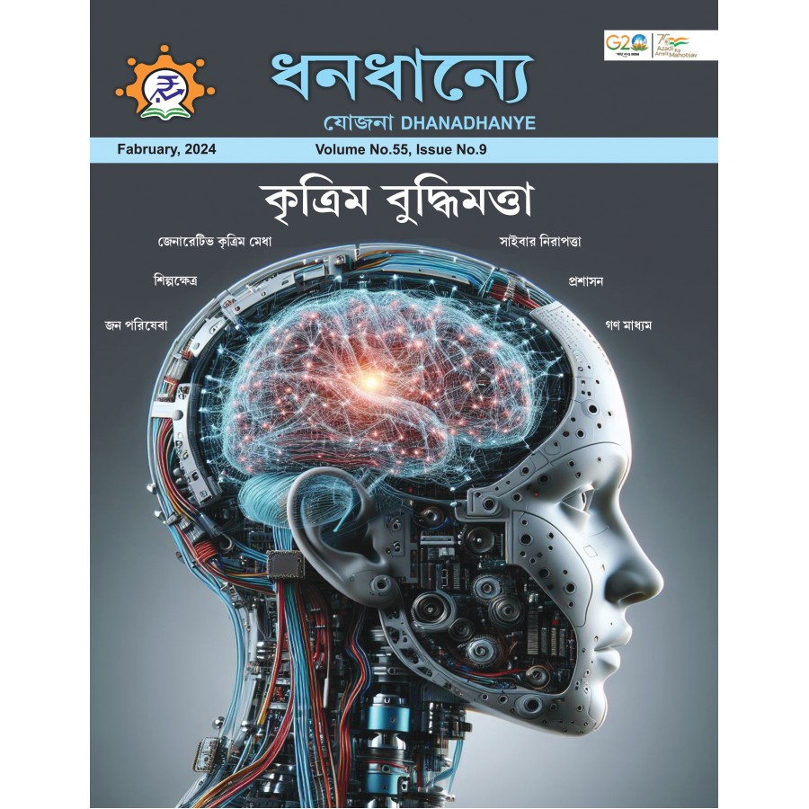 EJOURNAL - YOJANA (BENGALI) (FEBRUARY 2024)